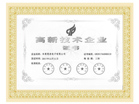 高新企业证书
